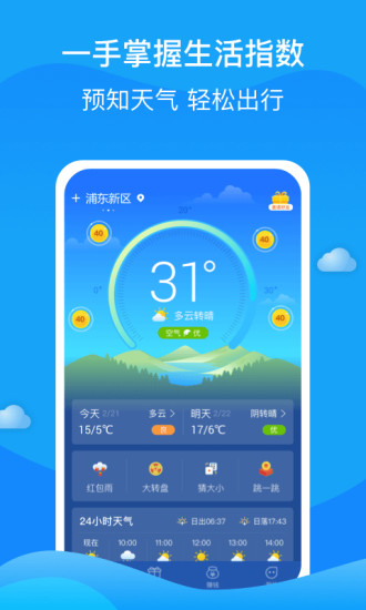 人人天气红包版截图