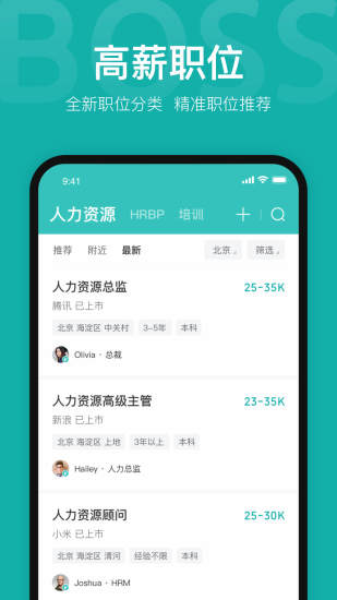 Boss直聘网招聘官方版截图