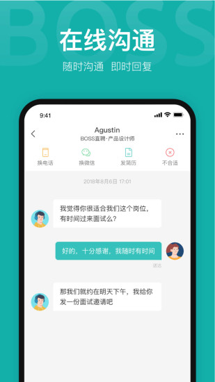 Boss直聘网招聘官方版截图