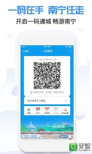 爱南宁app截图