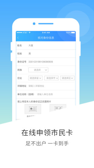 南宁市民卡app截图