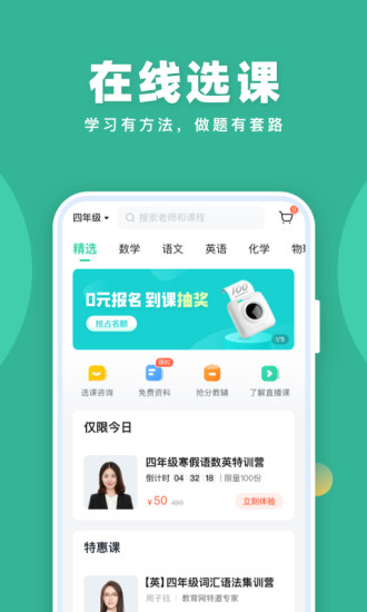 作业帮直播课官方版截图