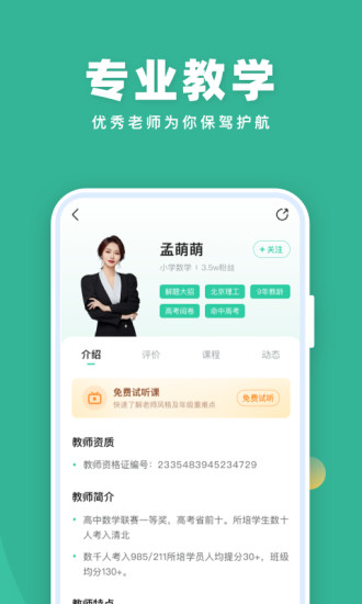 作业帮直播课官方版截图