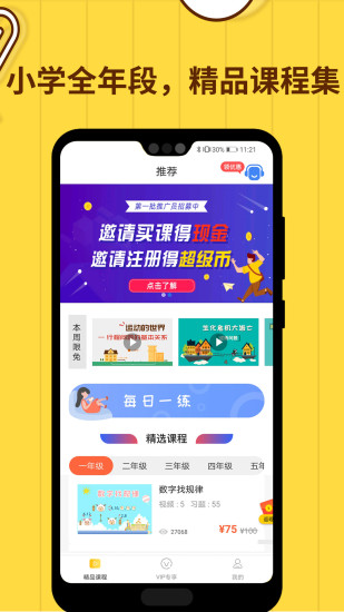 小学数学思维奥数app解锁版截图