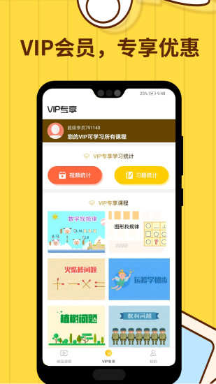 小学数学思维奥数app解锁版截图