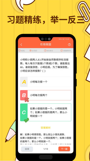 小学数学思维奥数app解锁版截图