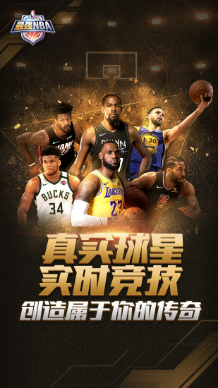 最强NBA无限点券版截图