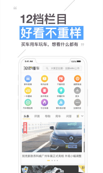 30秒懂车鸿蒙版截图