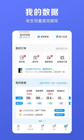 电信营业厅官方版app截图