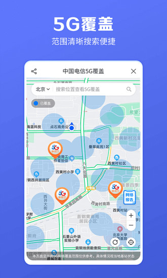 电信营业厅官方版app截图