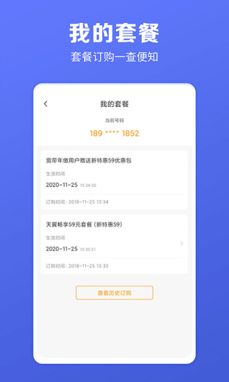 电信营业厅官方版app截图