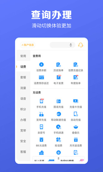 电信营业厅官方版app截图