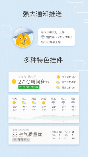 我的天气app截图