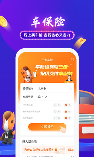 平安好车主免费版截图
