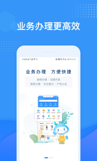 龙湖U享家app截图