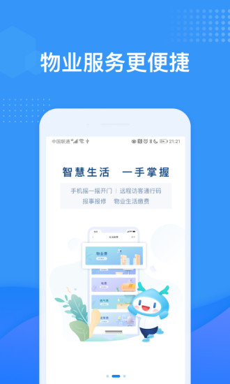 龙湖U享家app截图