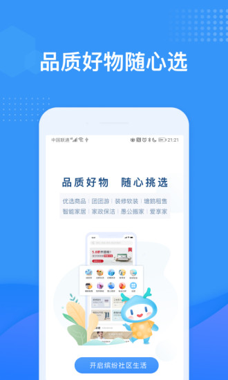 龙湖U享家app截图