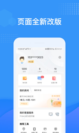 龙湖U享家app截图