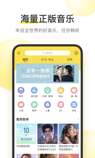 酷我音乐永久免费版截图