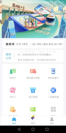 深圳通app截图