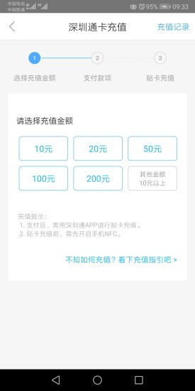 深圳通app截图