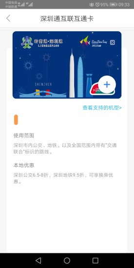 深圳通app截图