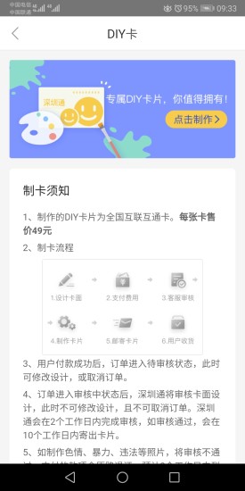 深圳通app截图