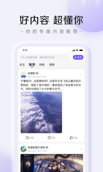 百度贴吧官方app截图