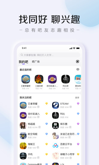 百度贴吧官方app截图