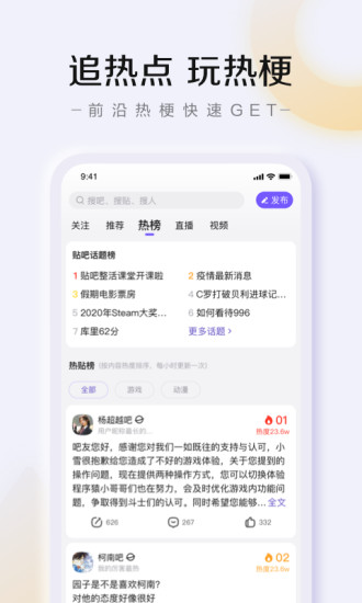 百度贴吧官方app截图