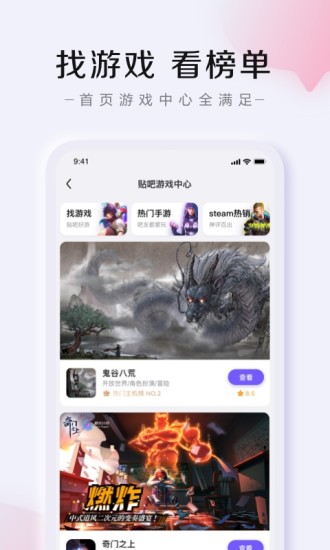 百度贴吧官方app截图