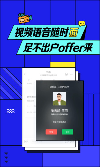 智联招聘最新版截图