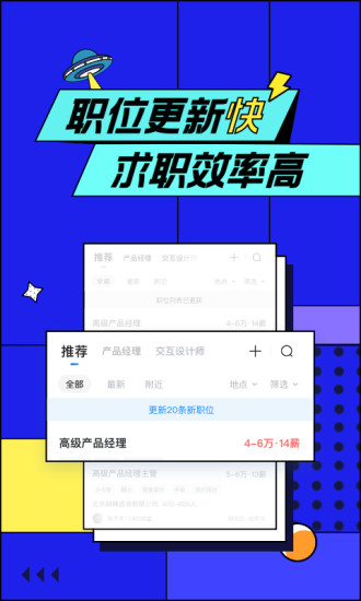 智联招聘最新版截图