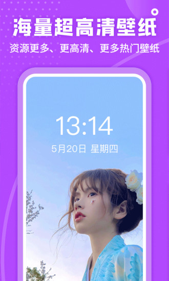 超高清壁纸图片app截图