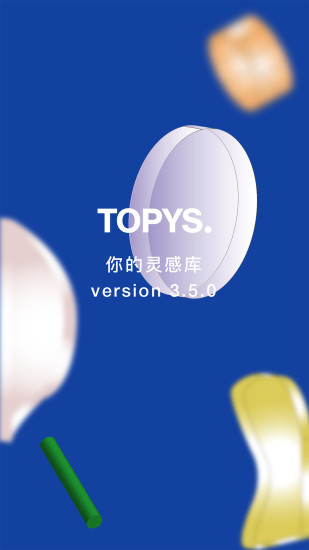 TOPYS官方版截图