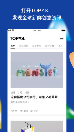 TOPYS官方版截图