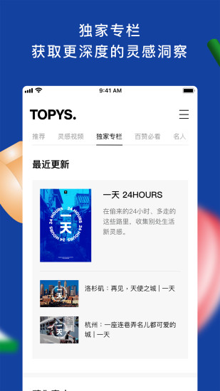 TOPYS官方版截图