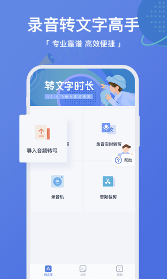 录音转文字app免费版截图