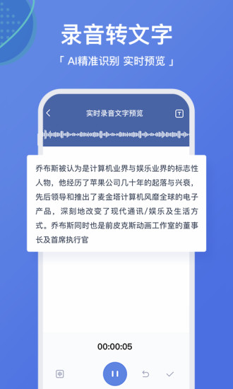 录音转文字app免费版截图