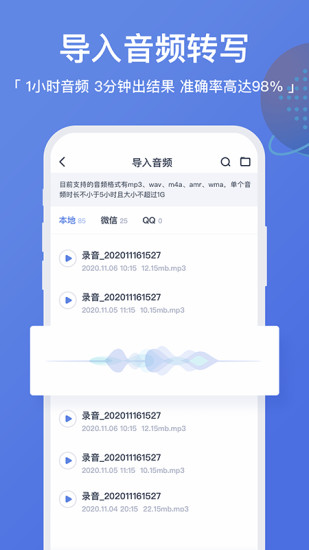 录音转文字app免费版截图