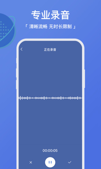 录音转文字app免费版截图