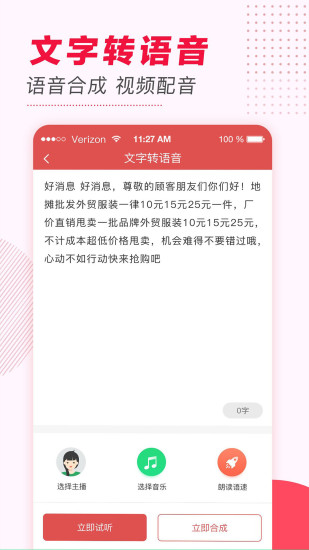 文字转语音免费app截图