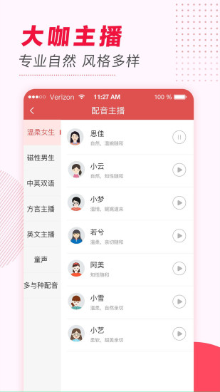 文字转语音免费app截图