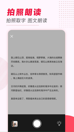 文字转语音免费app截图