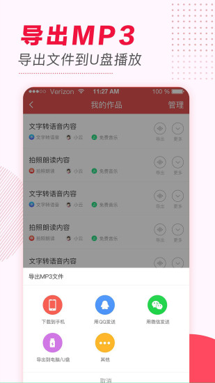 文字转语音免费app截图