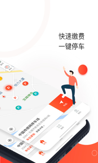 黄石停车免费版截图