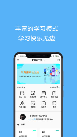 电工证考试题库app解锁版截图