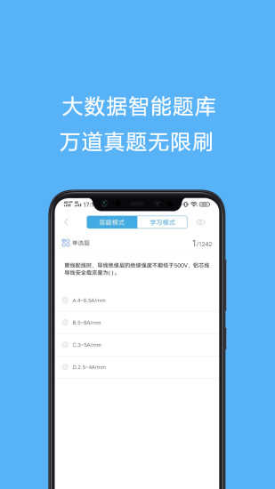 电工证考试题库app解锁版截图