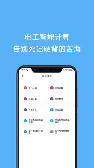 电工证考试题库app解锁版截图