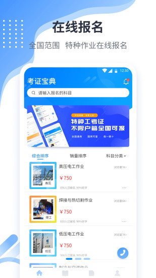 考证宝典app截图